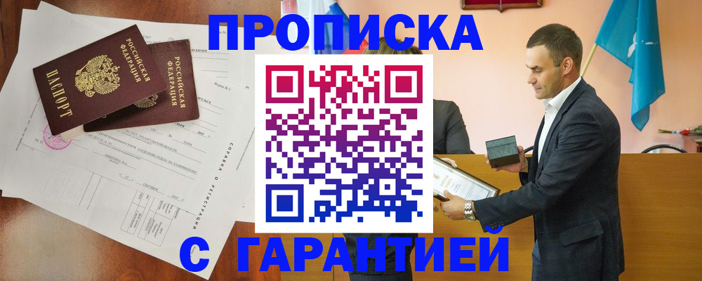прописка ребенка в Заволжске