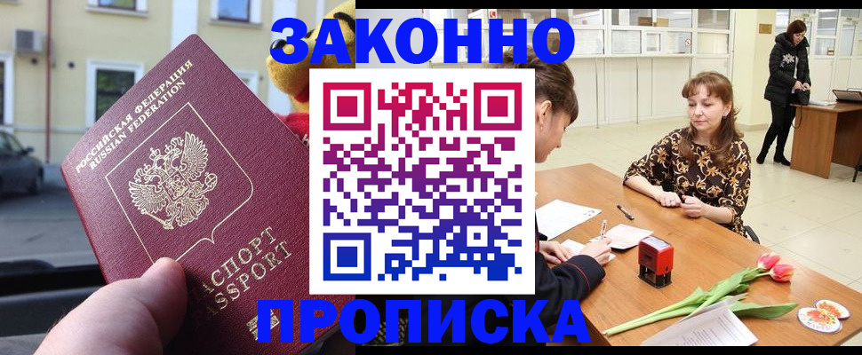 прописка штамп в Заволжске